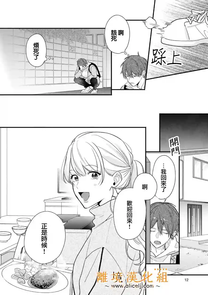 3B恋人～与不该交往的职业男性们进行恋爱游戏第4.1话