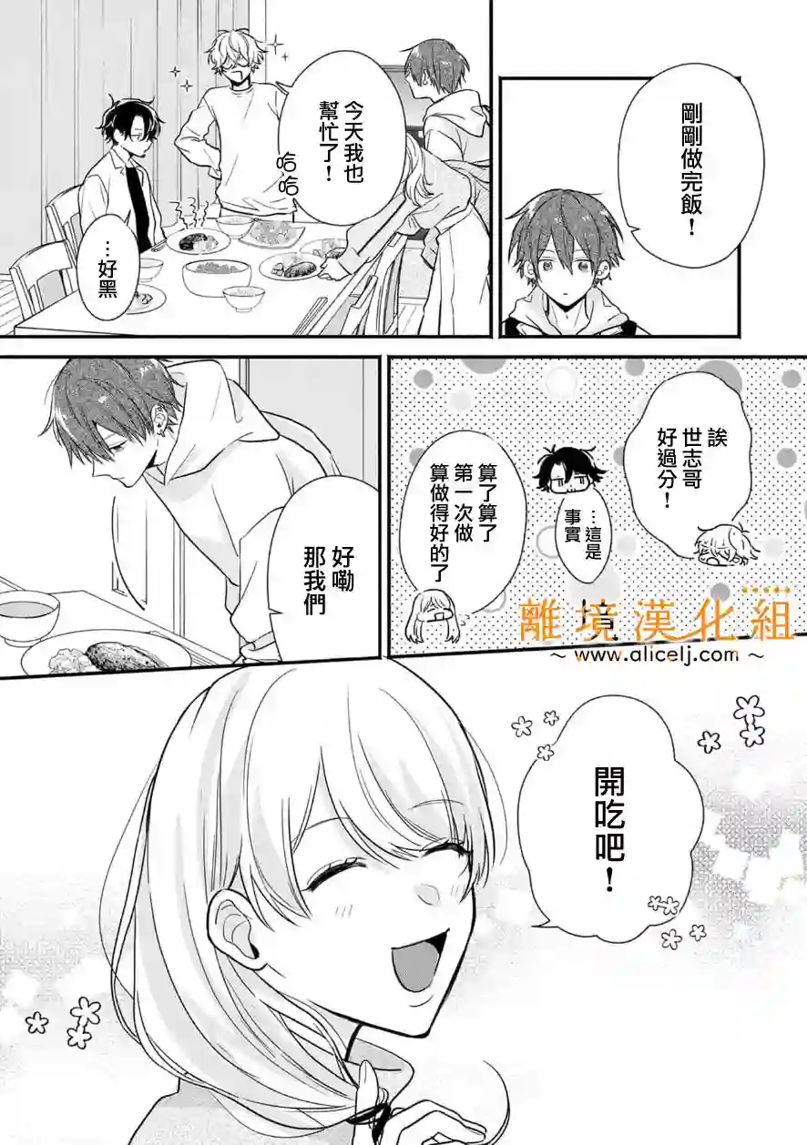 3B恋人～与不该交往的职业男性们进行恋爱游戏第4.1话