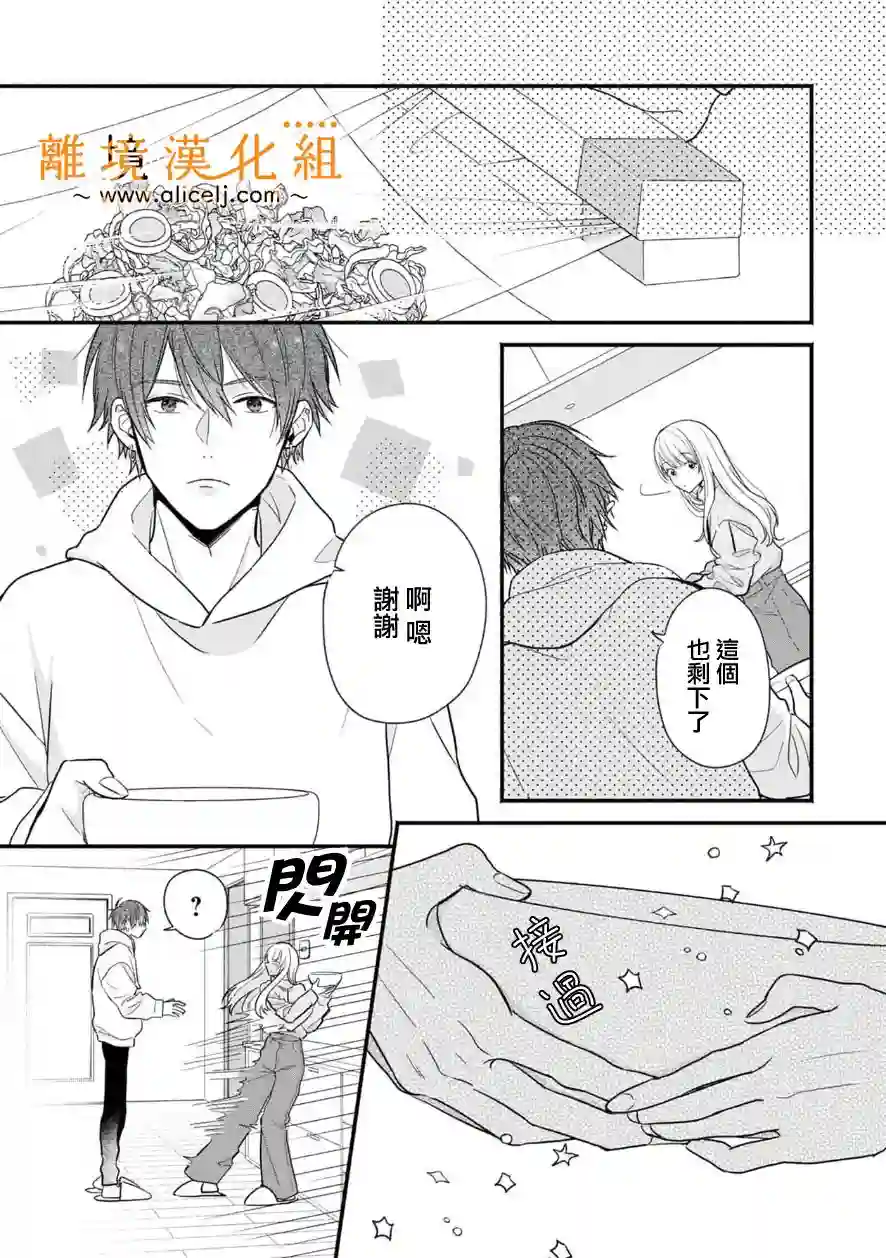 3B恋人～与不该交往的职业男性们进行恋爱游戏第4.1话