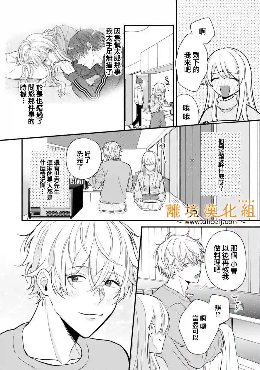 3B恋人～与不该交往的职业男性们进行恋爱游戏第4.1话