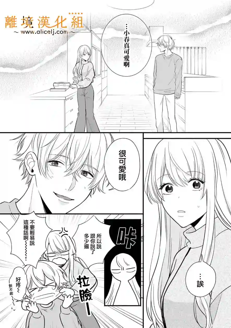 3B恋人～与不该交往的职业男性们进行恋爱游戏第4.1话