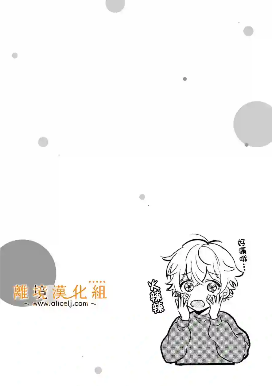 3B恋人～与不该交往的职业男性们进行恋爱游戏第4.1话