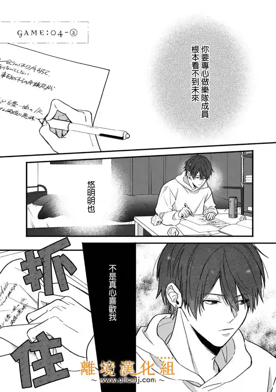 3B恋人～与不该交往的职业男性们进行恋爱游戏第4.1话