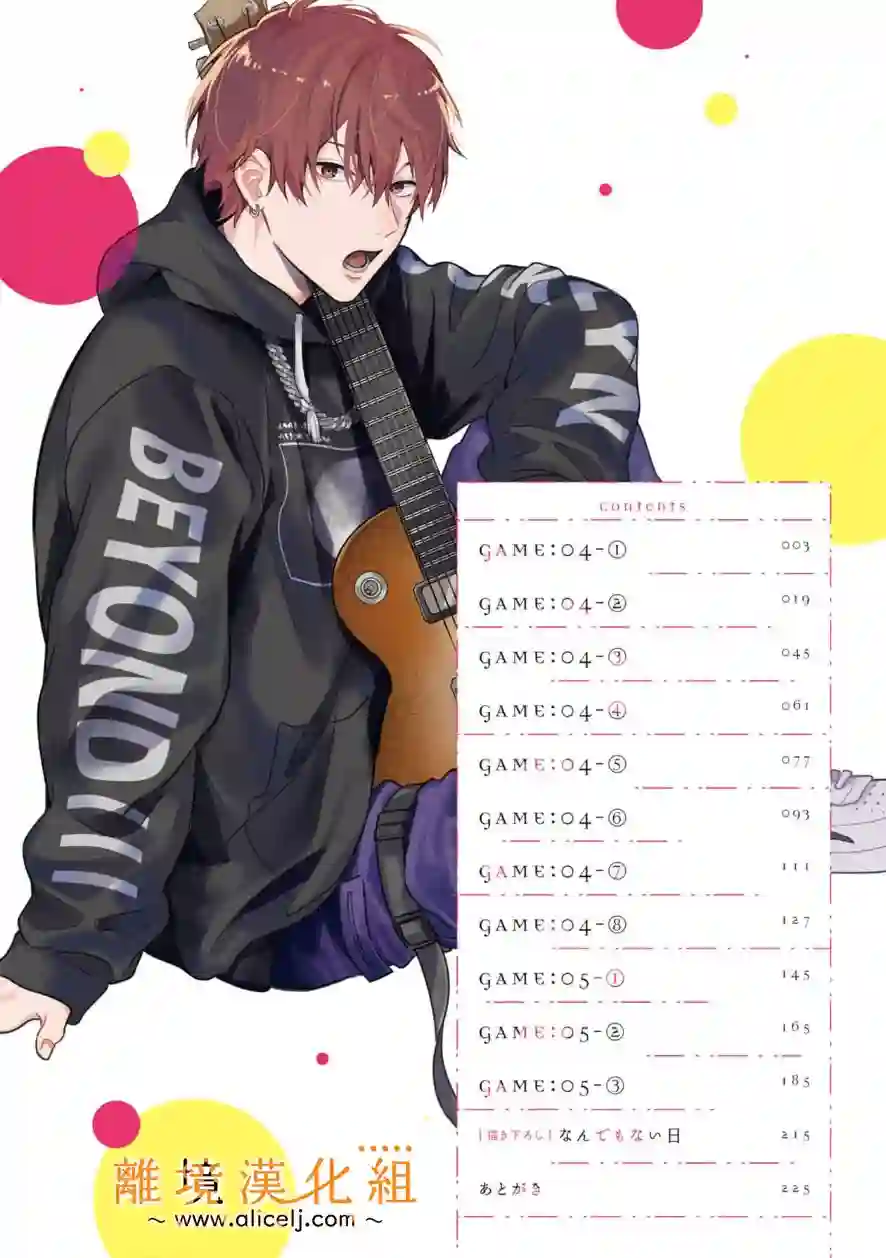 3B恋人～与不该交往的职业男性们进行恋爱游戏第4.1话