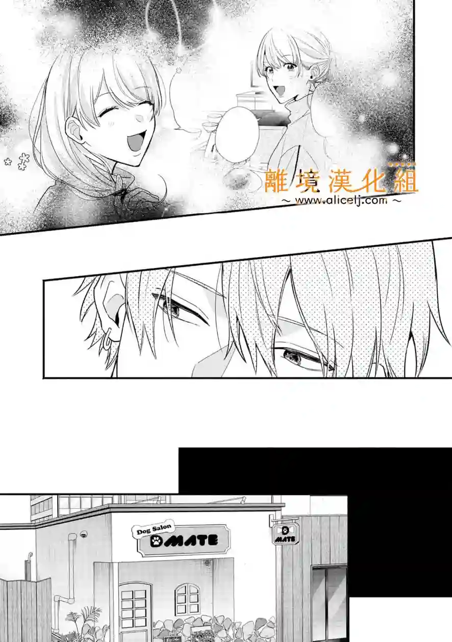 3B恋人～与不该交往的职业男性们进行恋爱游戏第4.1话