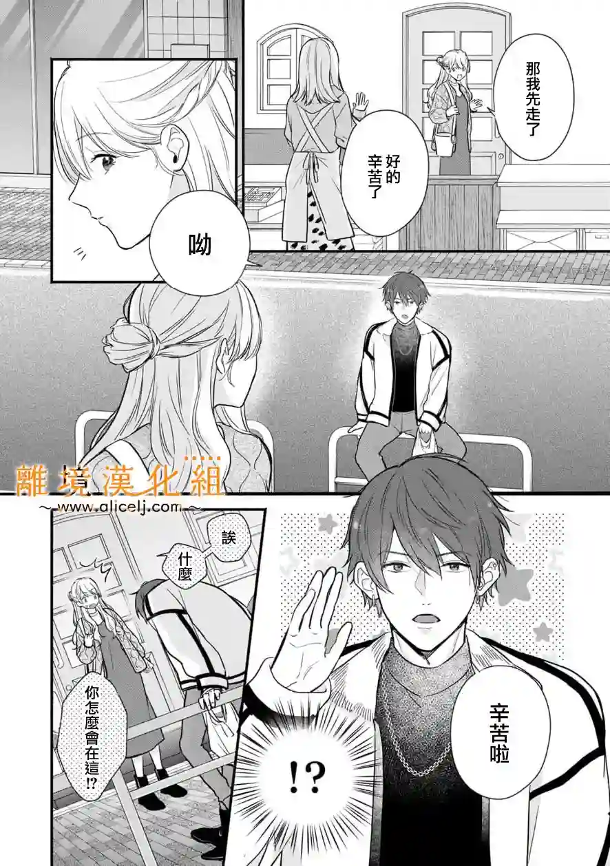 3B恋人～与不该交往的职业男性们进行恋爱游戏第4.1话