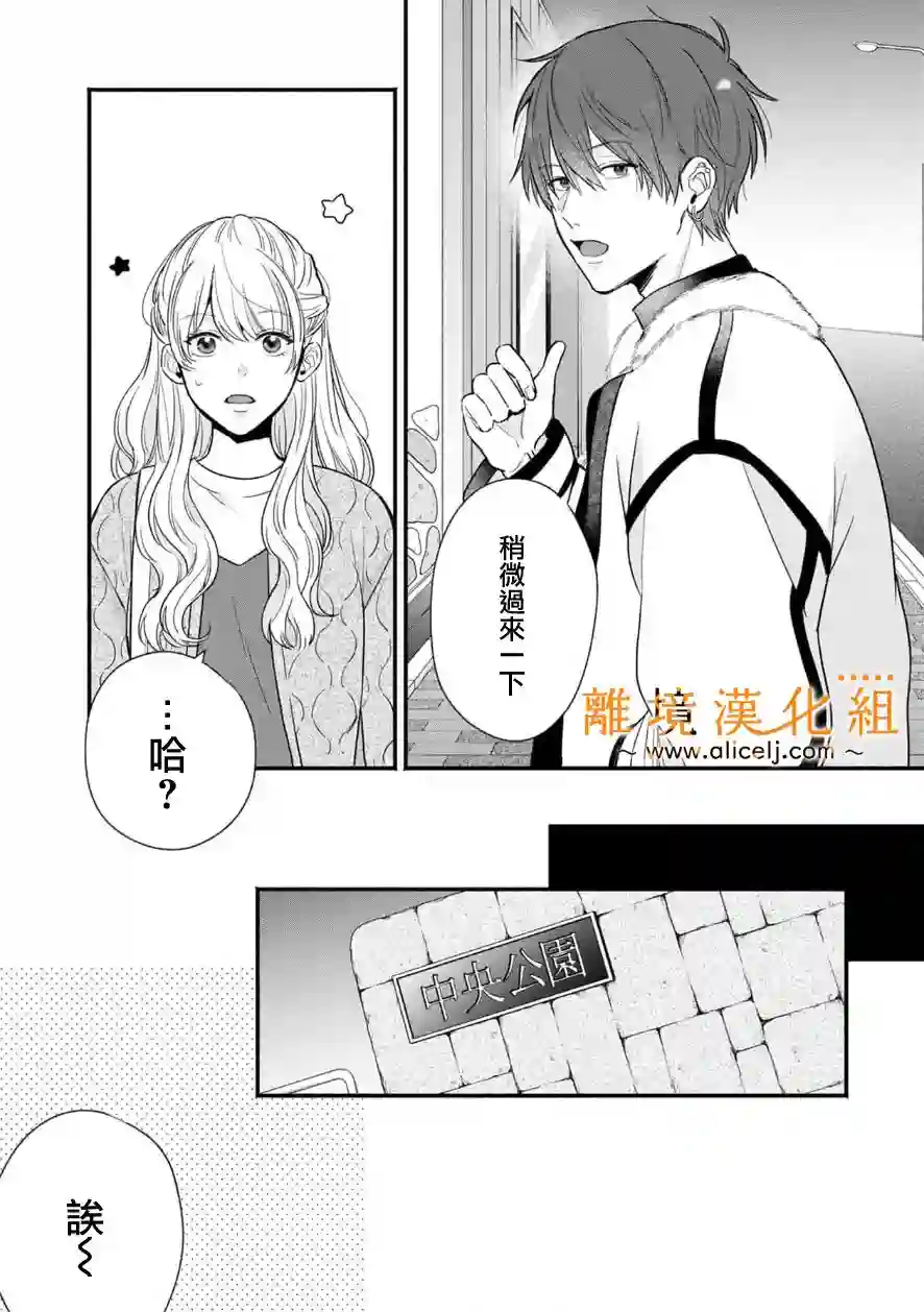 3B恋人～与不该交往的职业男性们进行恋爱游戏第4.1话