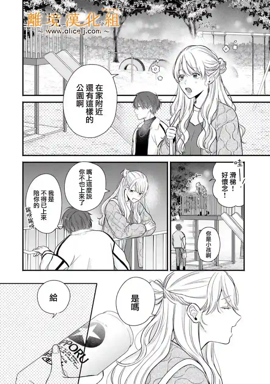 3B恋人～与不该交往的职业男性们进行恋爱游戏第4.1话