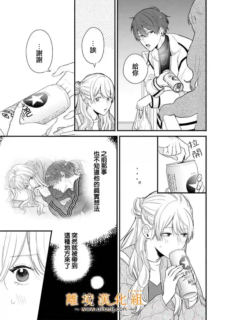 3B恋人～与不该交往的职业男性们进行恋爱游戏第4.1话