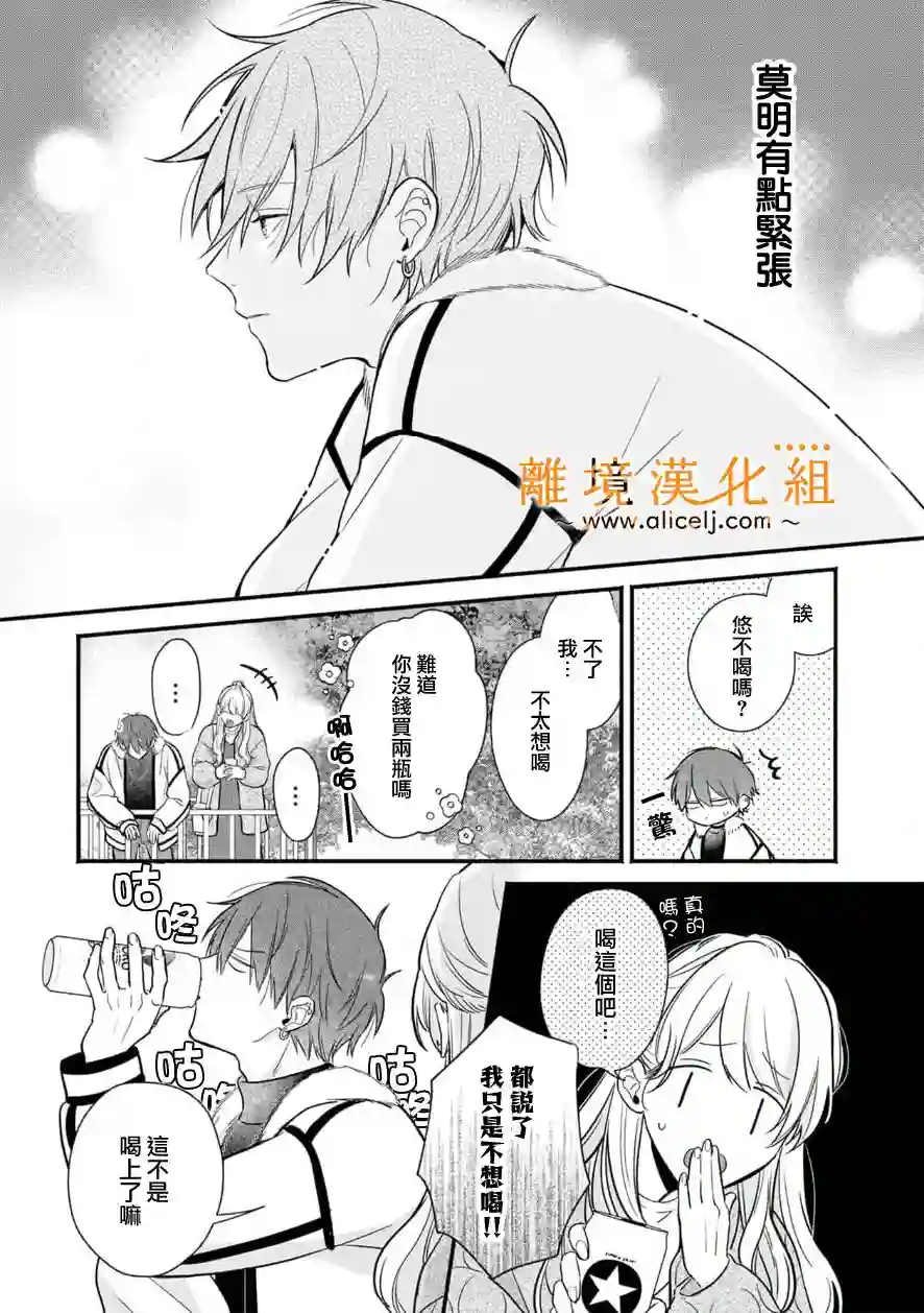 3B恋人～与不该交往的职业男性们进行恋爱游戏第4.1话