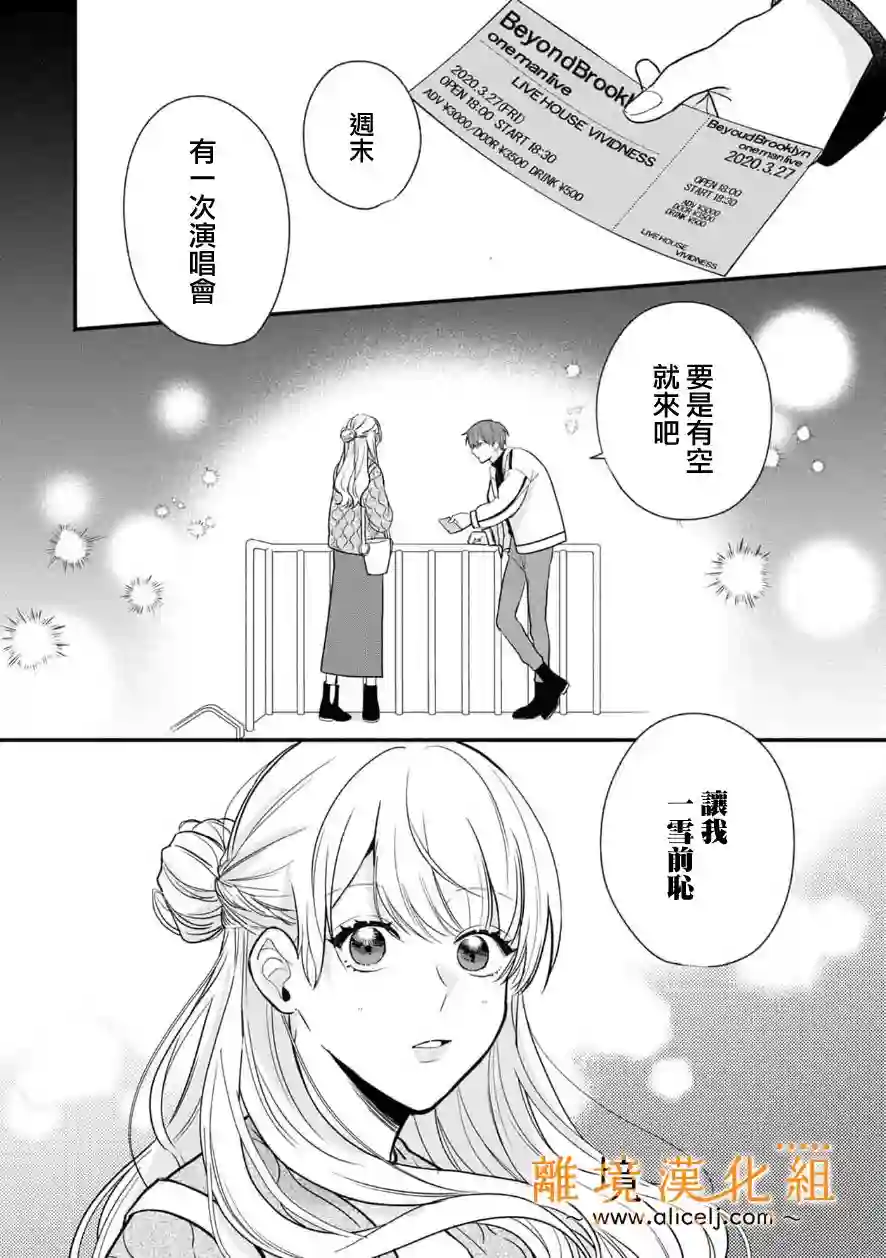 3B恋人～与不该交往的职业男性们进行恋爱游戏第4.1话