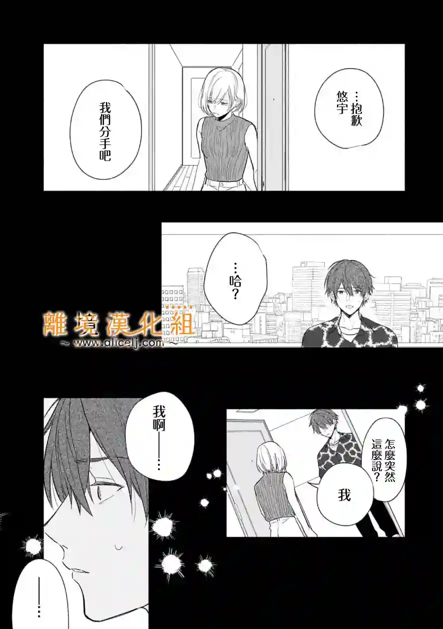 3B恋人～与不该交往的职业男性们进行恋爱游戏第4.1话