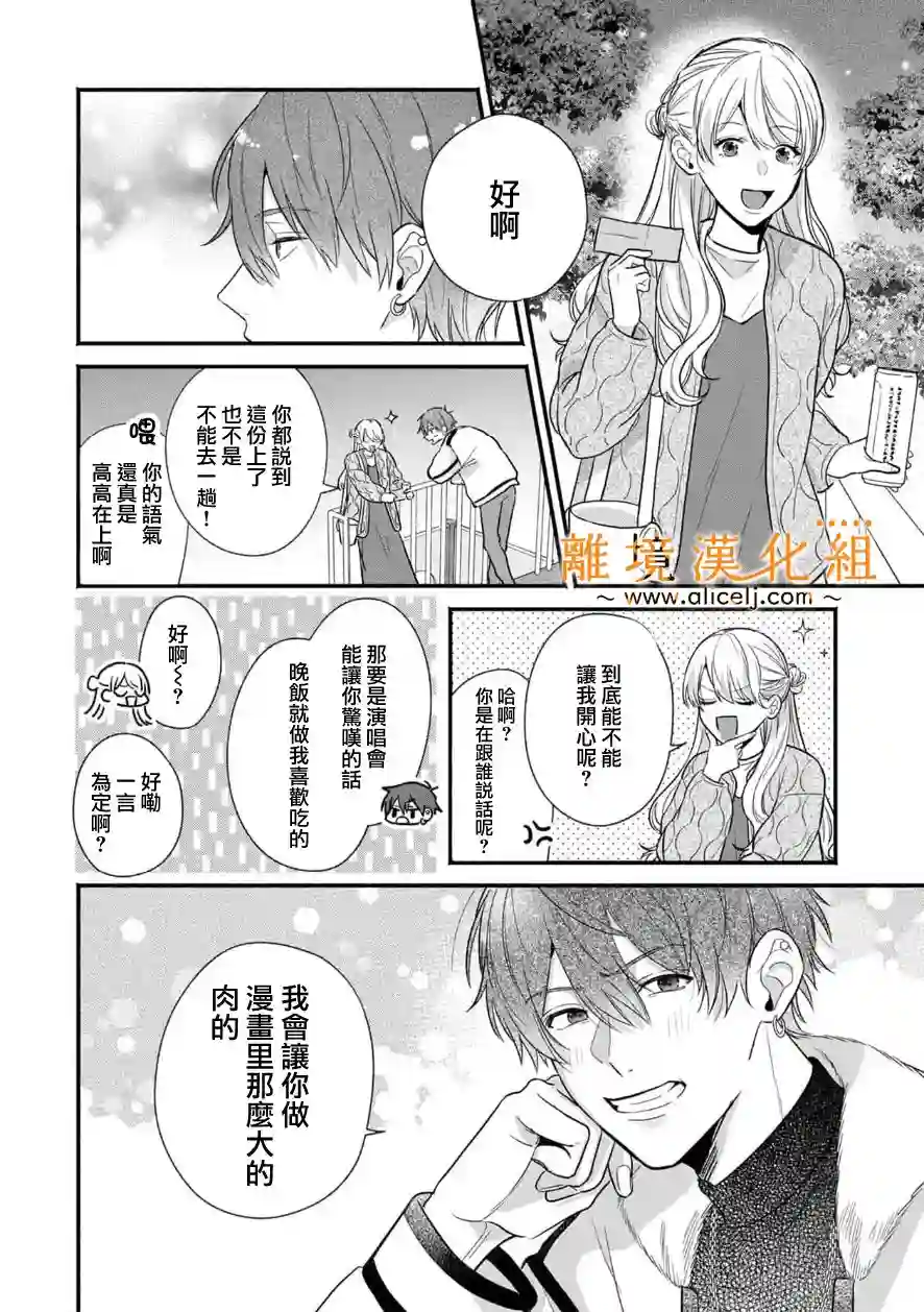 3B恋人～与不该交往的职业男性们进行恋爱游戏第4.1话