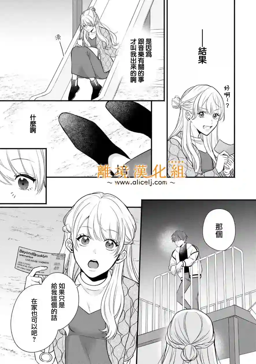 3B恋人～与不该交往的职业男性们进行恋爱游戏第4.1话
