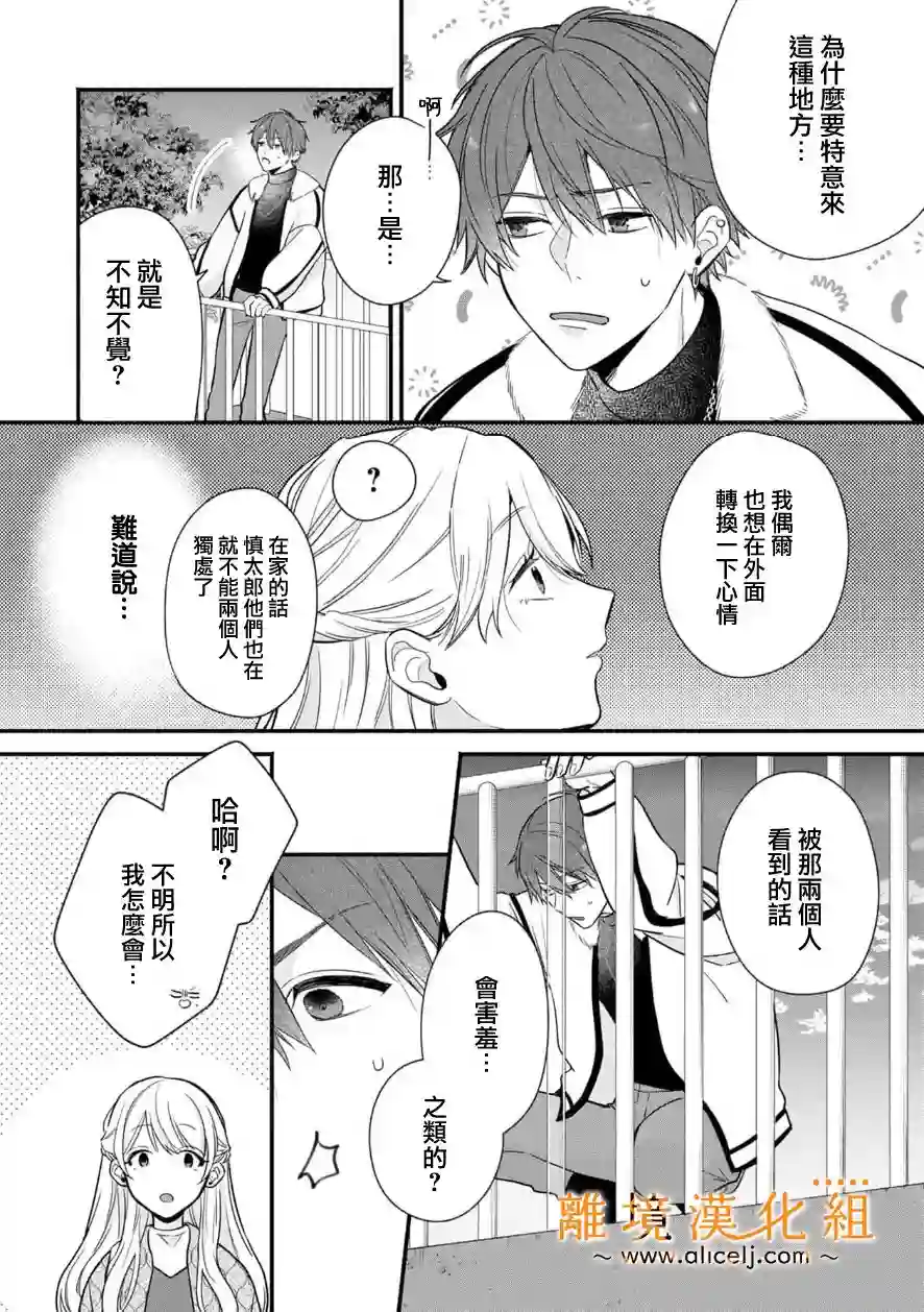 3B恋人～与不该交往的职业男性们进行恋爱游戏第4.1话
