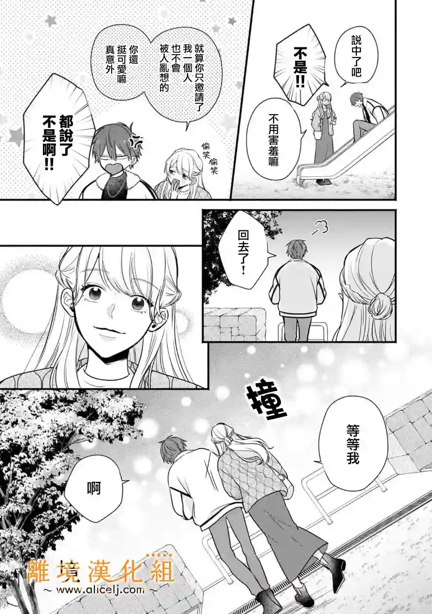 3B恋人～与不该交往的职业男性们进行恋爱游戏第4.1话