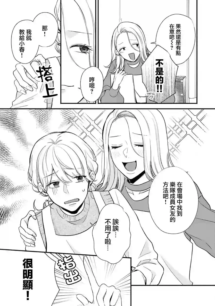 3B恋人～与不该交往的职业男性们进行恋爱游戏第4.1话
