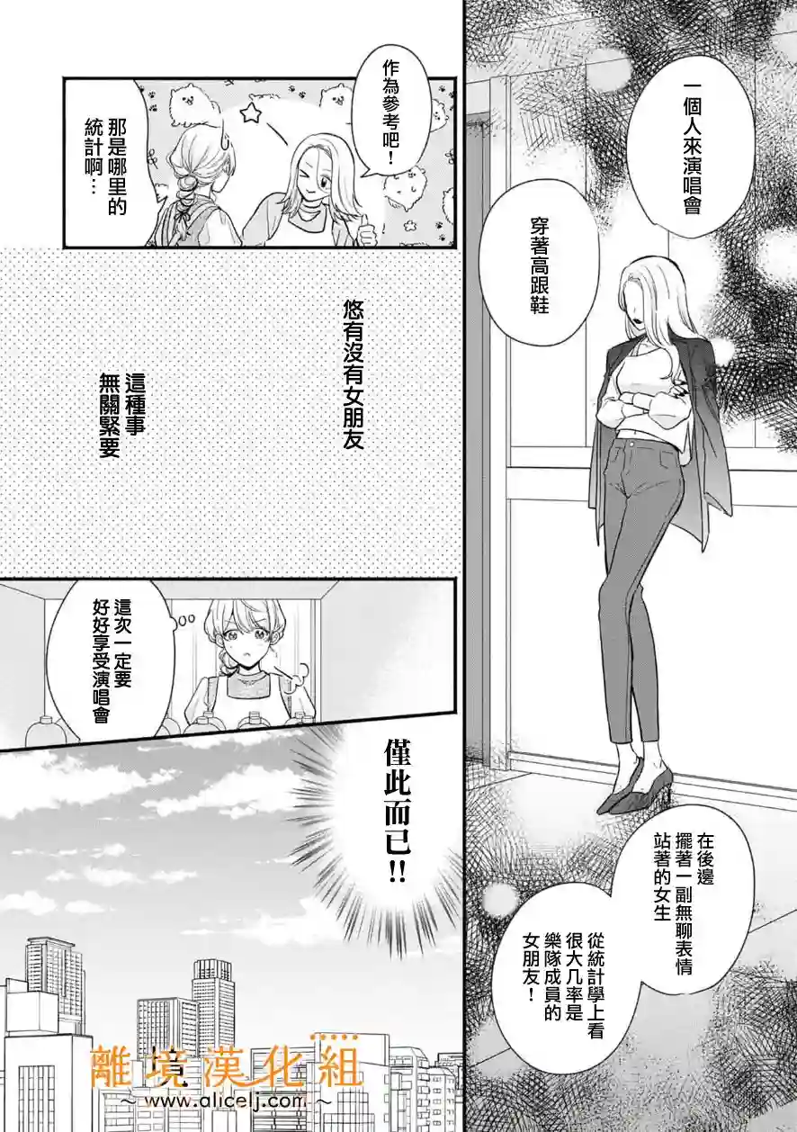 3B恋人～与不该交往的职业男性们进行恋爱游戏第4.1话
