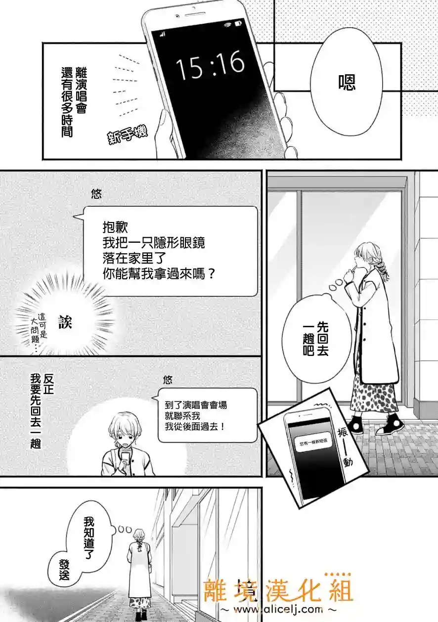 3B恋人～与不该交往的职业男性们进行恋爱游戏第4.1话