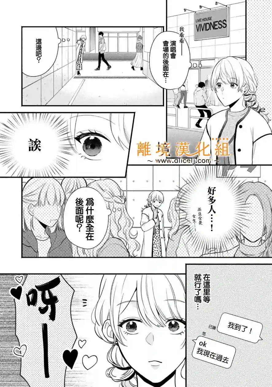 3B恋人～与不该交往的职业男性们进行恋爱游戏第4.1话