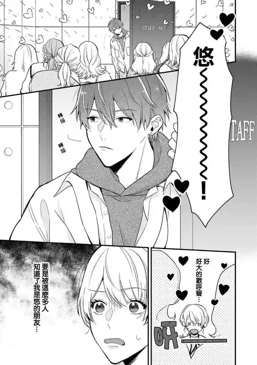 3B恋人～与不该交往的职业男性们进行恋爱游戏第4.1话