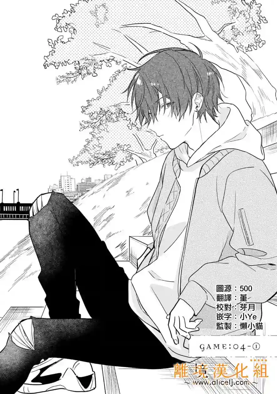 3B恋人～与不该交往的职业男性们进行恋爱游戏第4.1话