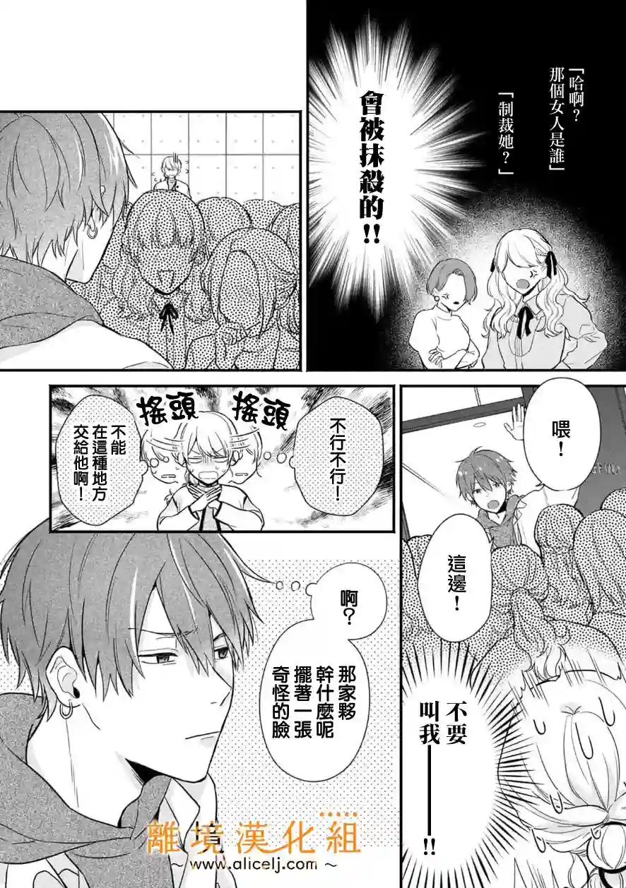 3B恋人～与不该交往的职业男性们进行恋爱游戏第4.1话