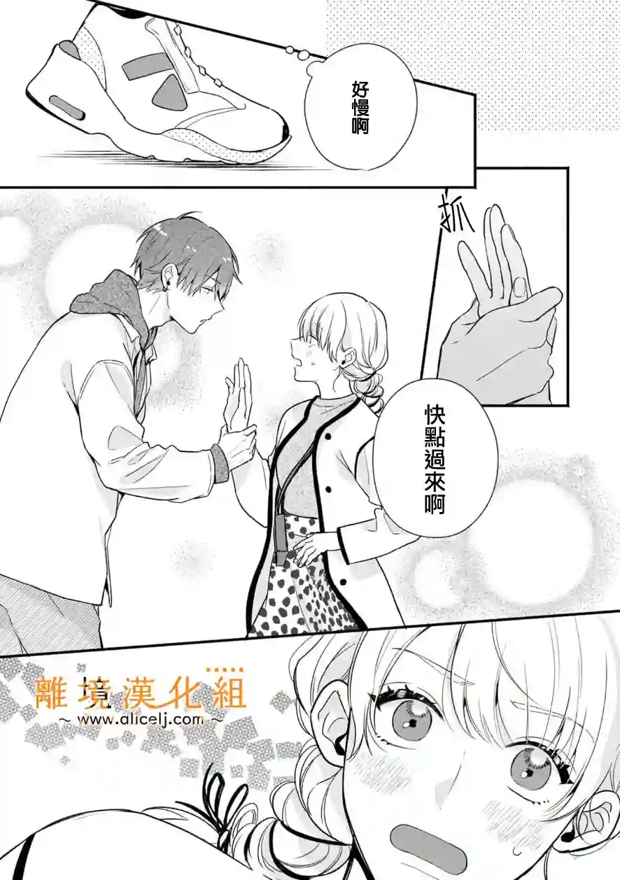 3B恋人～与不该交往的职业男性们进行恋爱游戏第4.1话