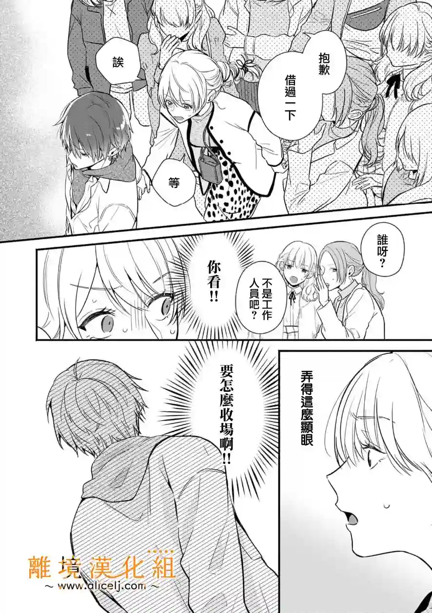 3B恋人～与不该交往的职业男性们进行恋爱游戏第4.1话