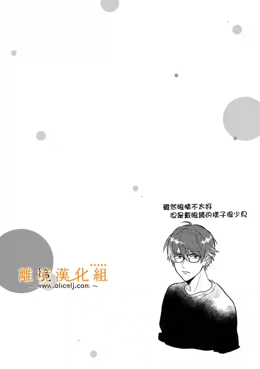 3B恋人～与不该交往的职业男性们进行恋爱游戏第4.1话