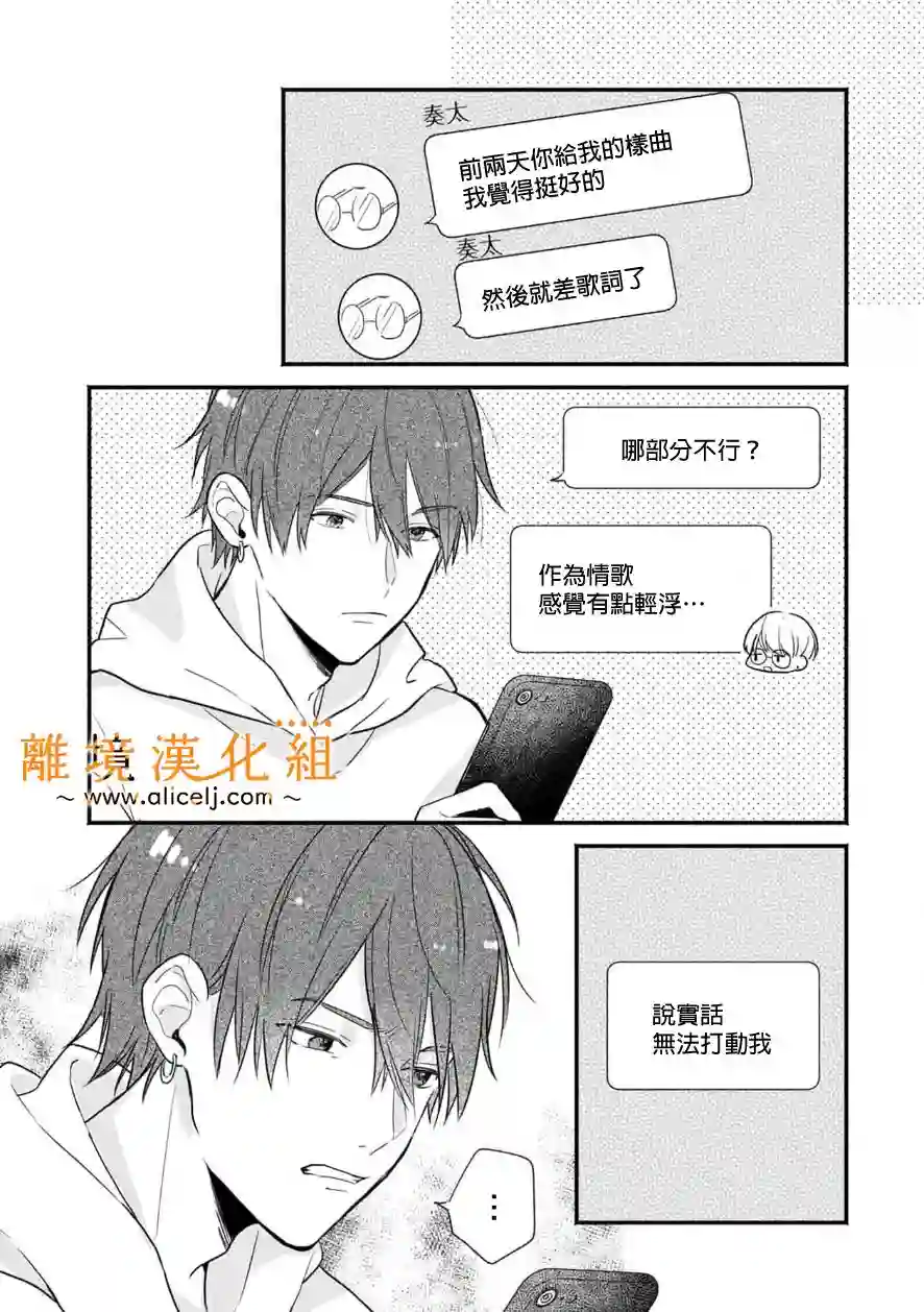 3B恋人～与不该交往的职业男性们进行恋爱游戏第4.1话