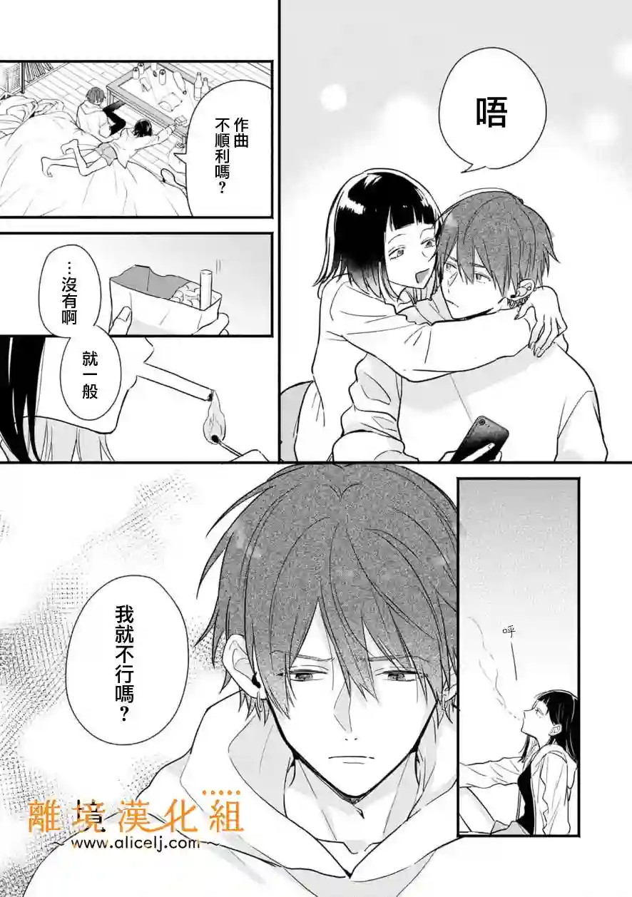 3B恋人～与不该交往的职业男性们进行恋爱游戏第4.1话