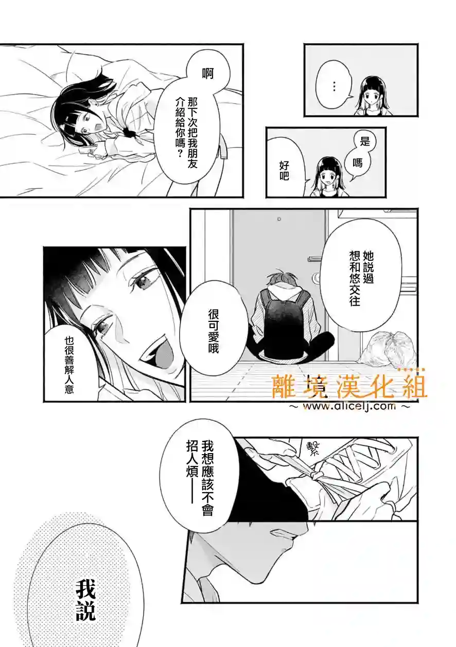 3B恋人～与不该交往的职业男性们进行恋爱游戏第4.1话