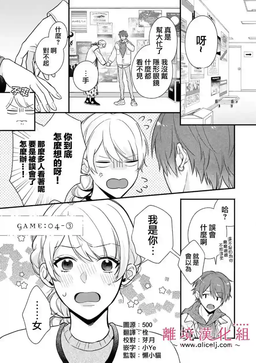 3B恋人～与不该交往的职业男性们进行恋爱游戏第4.2话