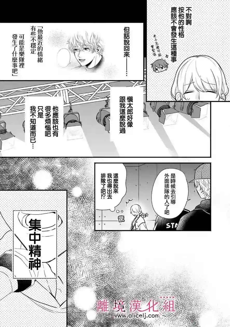 3B恋人～与不该交往的职业男性们进行恋爱游戏第4.2话