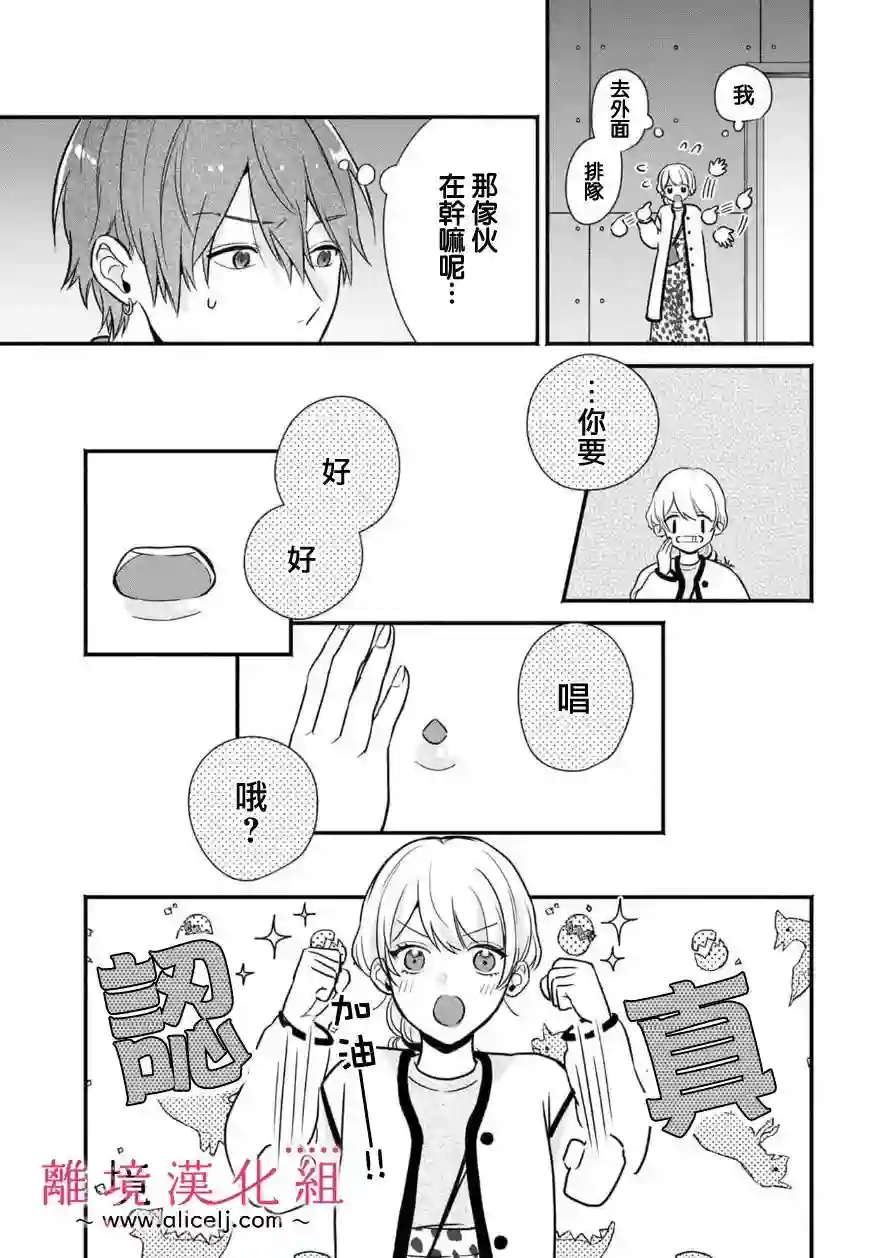 3B恋人～与不该交往的职业男性们进行恋爱游戏第4.2话