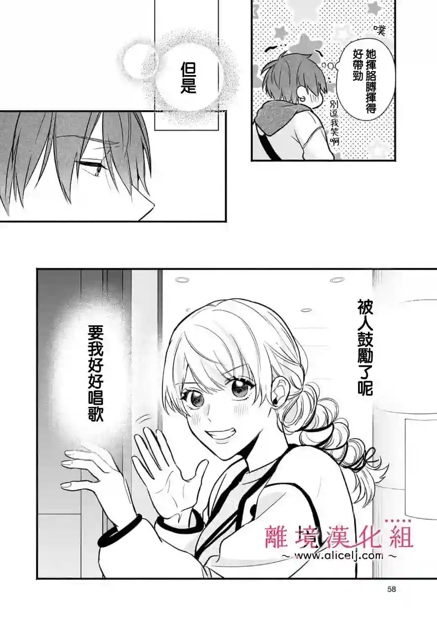 3B恋人～与不该交往的职业男性们进行恋爱游戏第4.2话