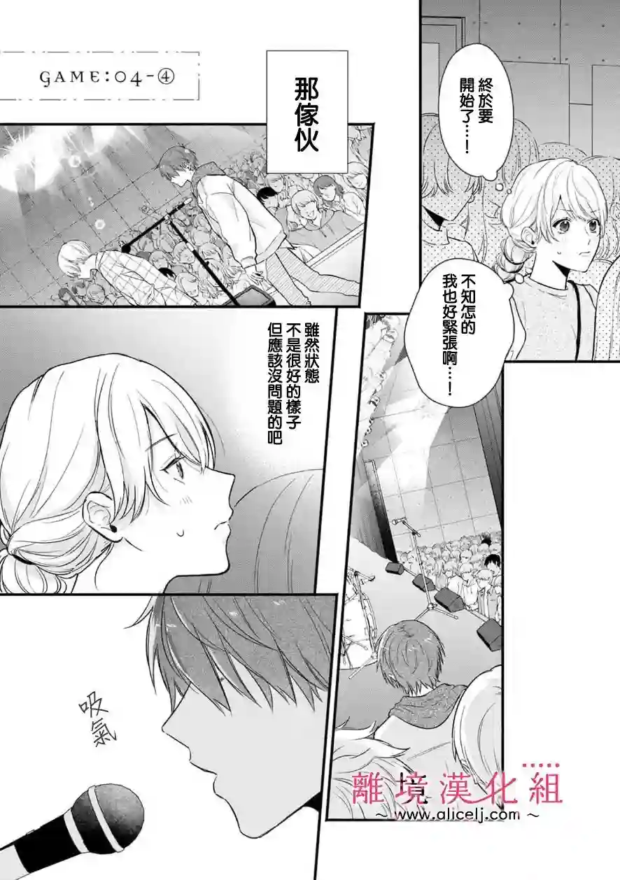 3B恋人～与不该交往的职业男性们进行恋爱游戏第4.2话