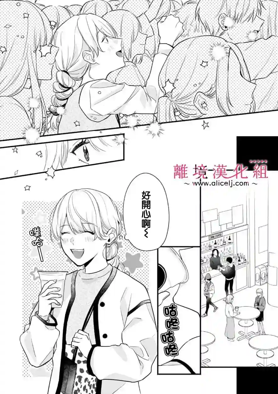 3B恋人～与不该交往的职业男性们进行恋爱游戏第4.2话