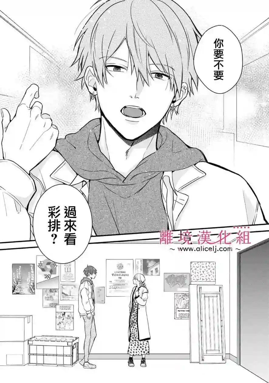 3B恋人～与不该交往的职业男性们进行恋爱游戏第4.2话