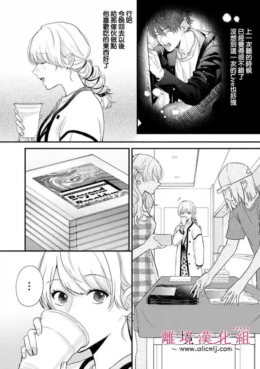 3B恋人～与不该交往的职业男性们进行恋爱游戏第4.2话