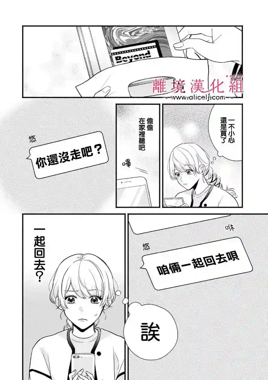 3B恋人～与不该交往的职业男性们进行恋爱游戏第4.2话