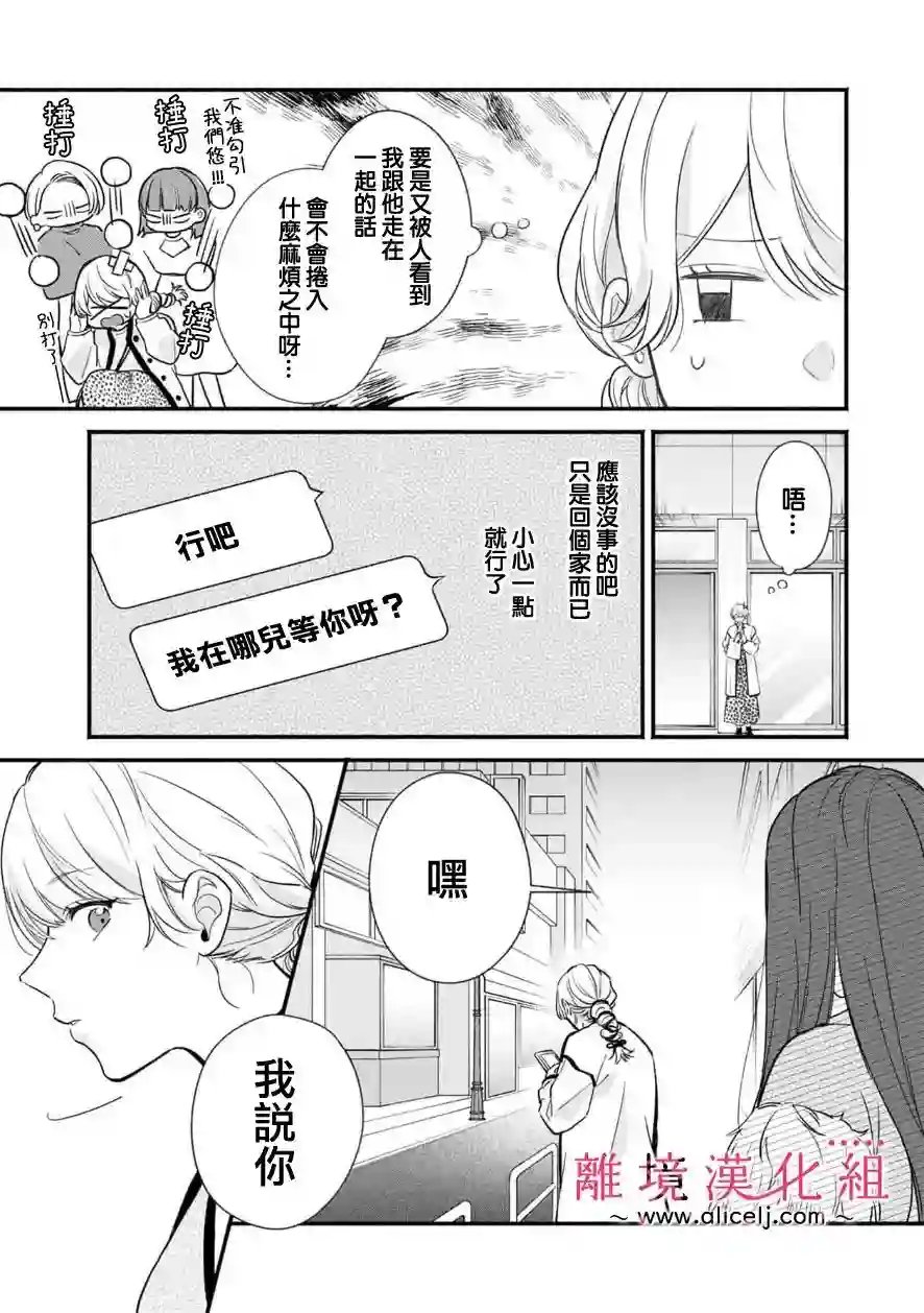 3B恋人～与不该交往的职业男性们进行恋爱游戏第4.2话