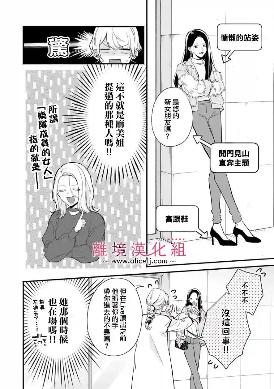 3B恋人～与不该交往的职业男性们进行恋爱游戏第4.2话