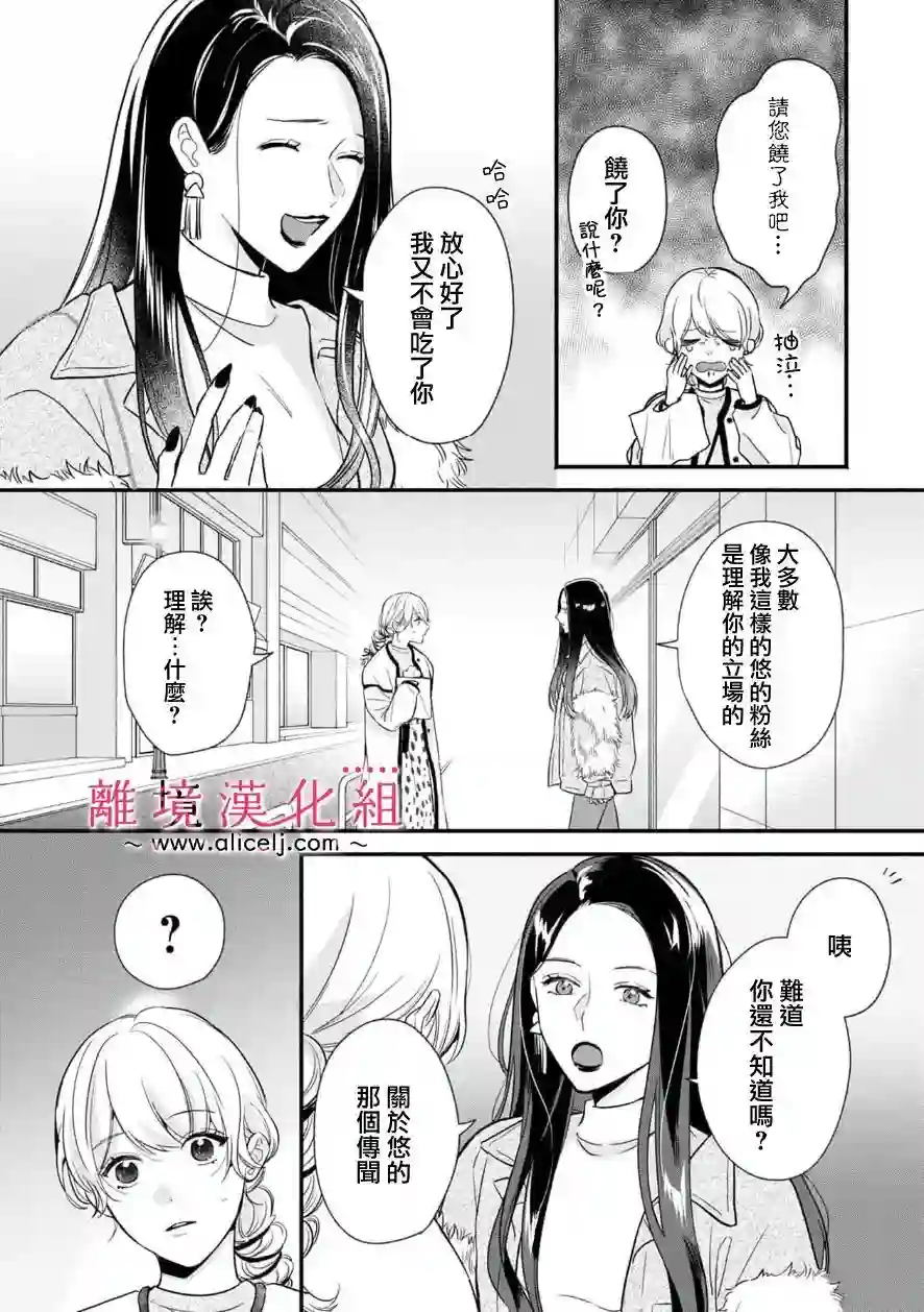 3B恋人～与不该交往的职业男性们进行恋爱游戏第4.2话