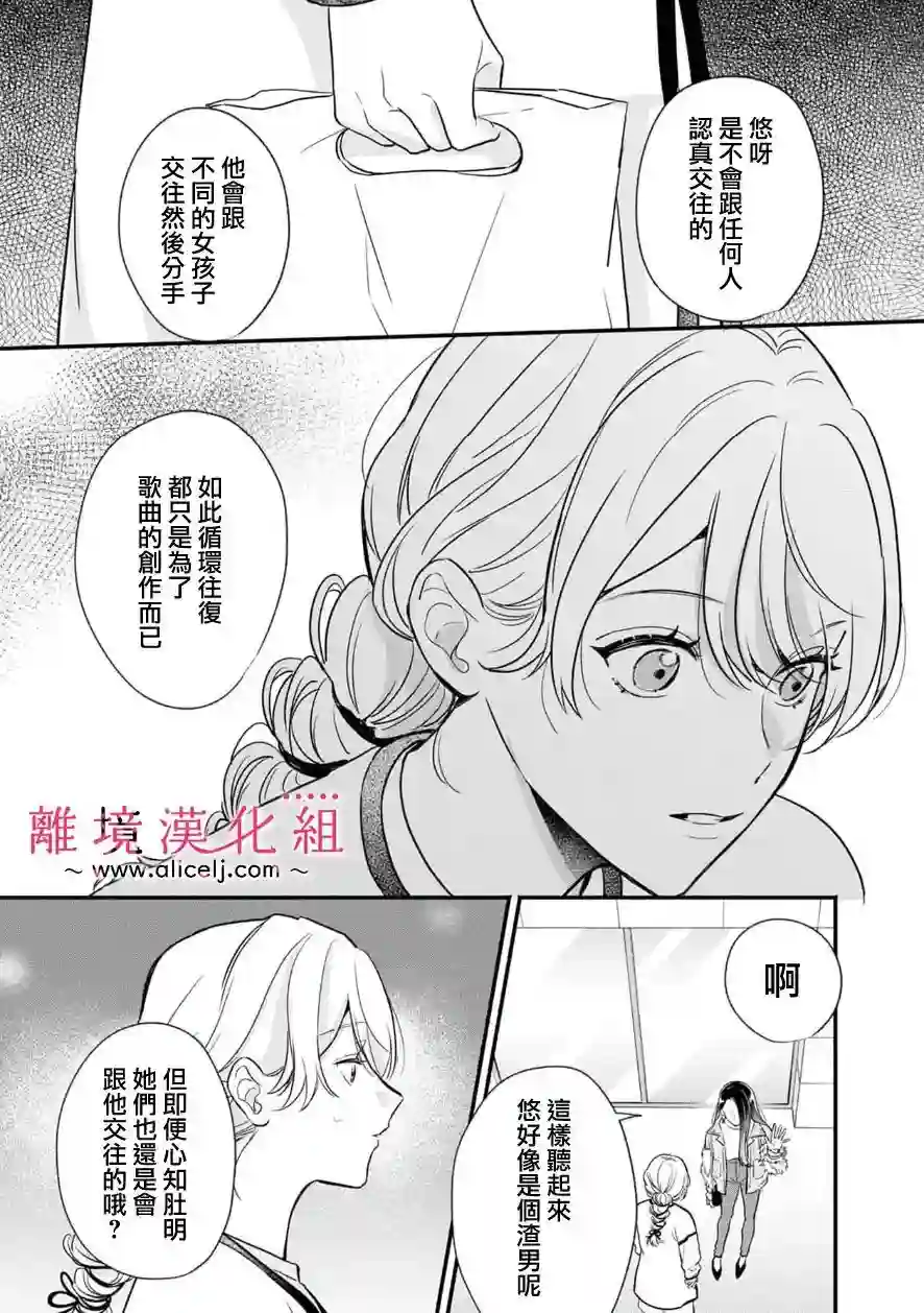 3B恋人～与不该交往的职业男性们进行恋爱游戏第4.2话