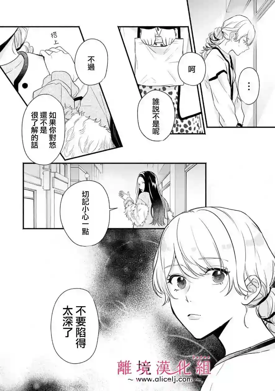 3B恋人～与不该交往的职业男性们进行恋爱游戏第4.2话