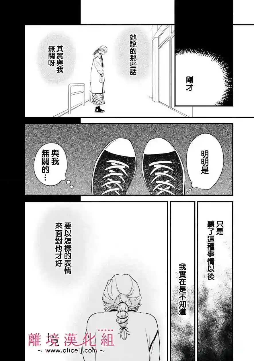 3B恋人～与不该交往的职业男性们进行恋爱游戏第4.2话