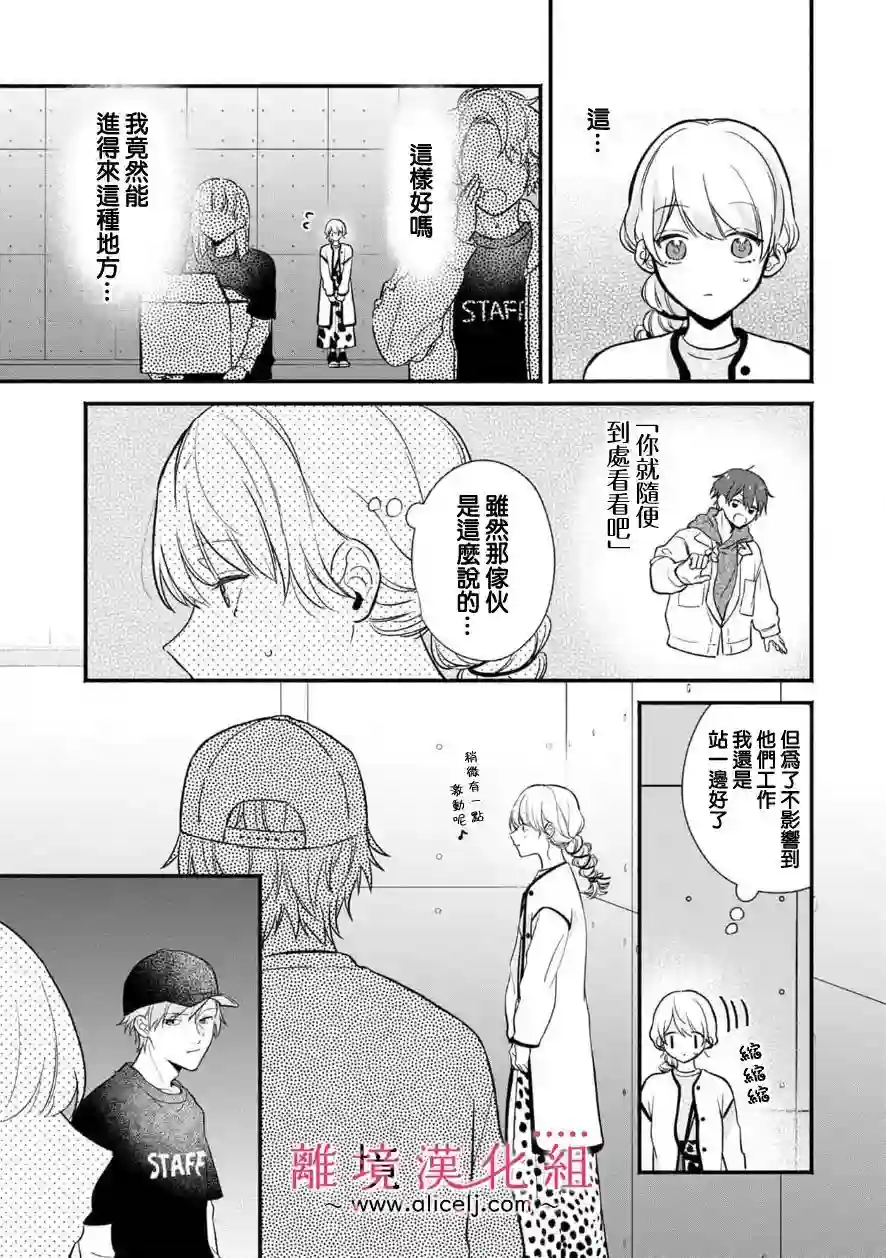 3B恋人～与不该交往的职业男性们进行恋爱游戏第4.2话