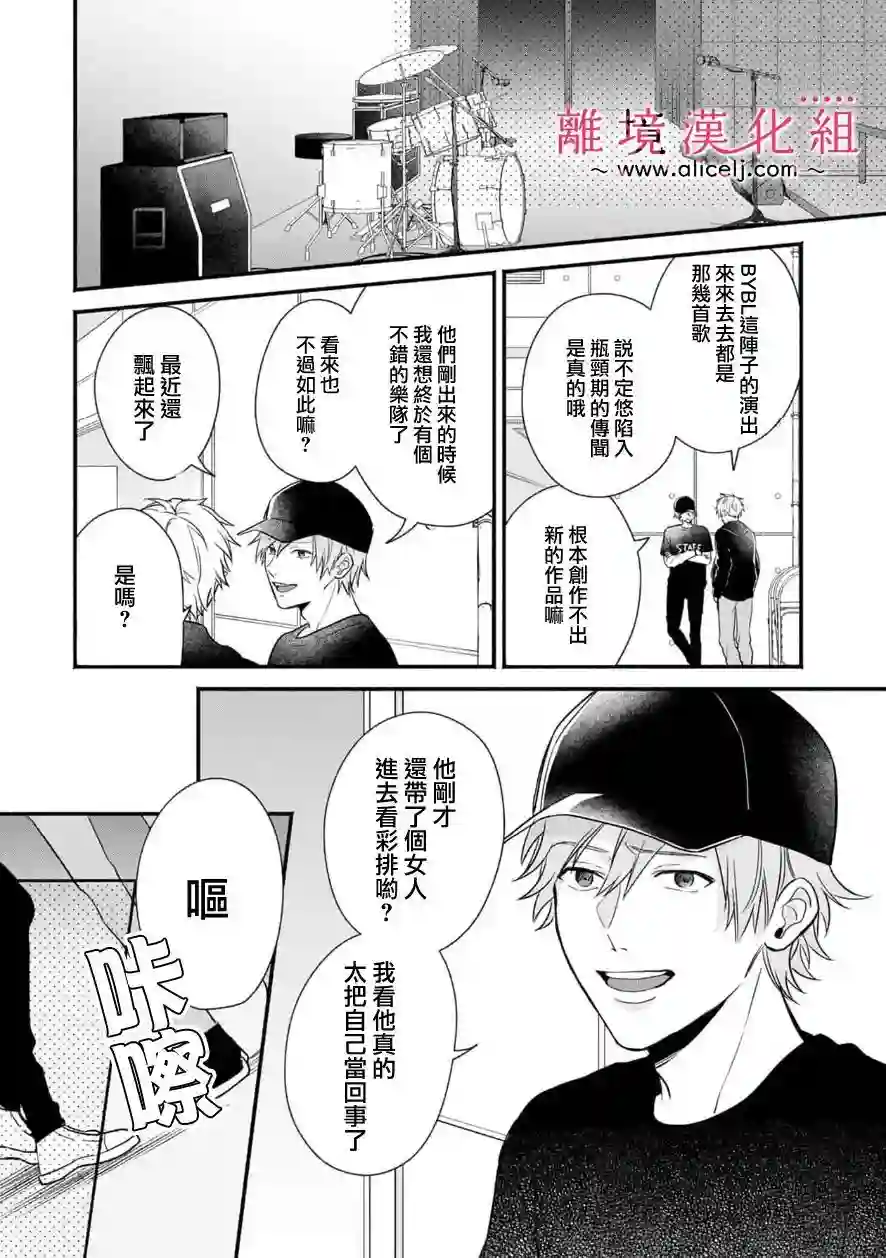 3B恋人～与不该交往的职业男性们进行恋爱游戏第4.2话